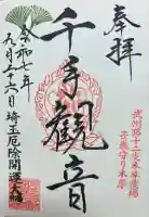 埼玉厄除け開運大師・龍泉寺(切り絵御朱印発祥の寺)(埼玉県)