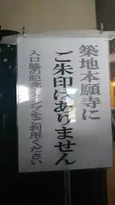 築地本願寺（本願寺築地別院）のその他建物