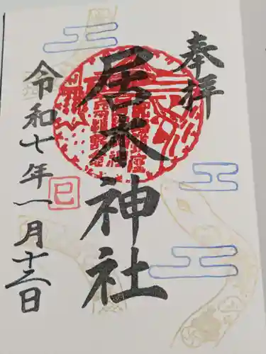 居木神社の御朱印