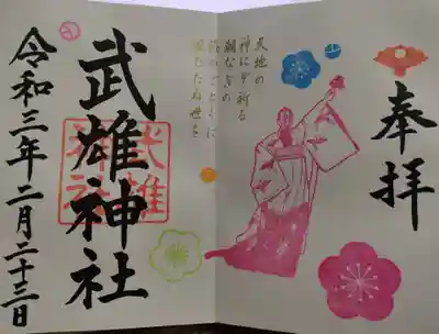 定林寺の御朱印