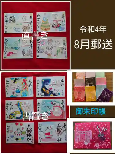 三輪神社(愛知県)