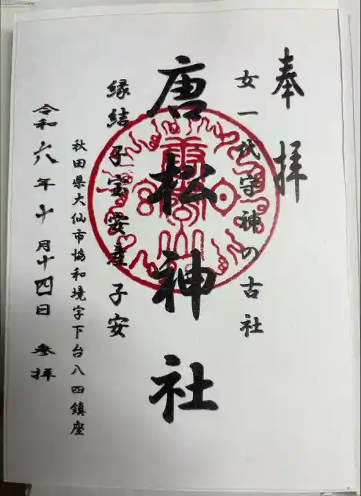 書き置き対応のみ。