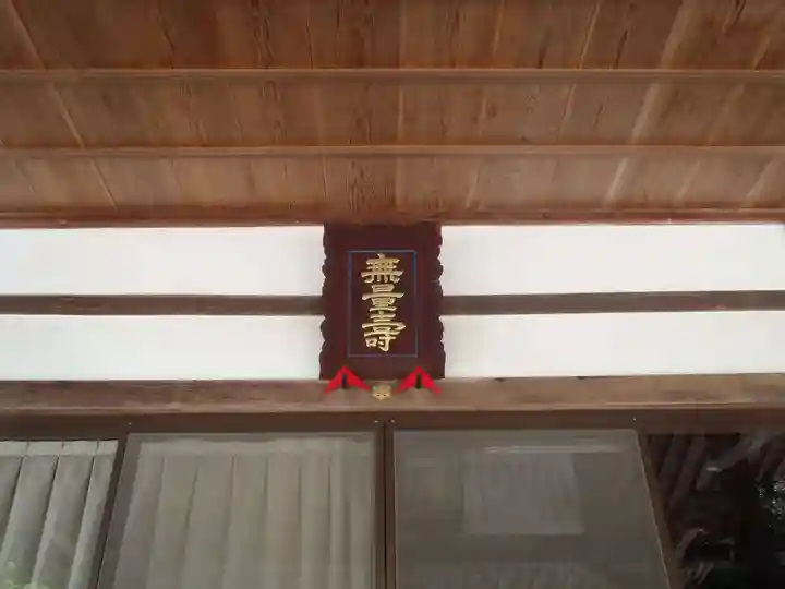 浄願寺のその他建物