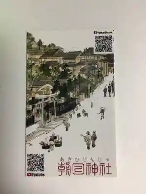 朝日神社(東京都)