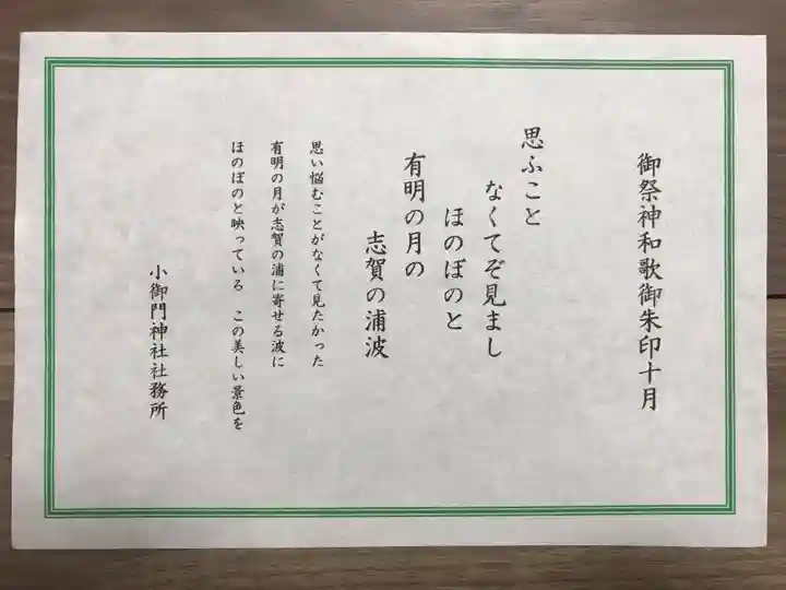 小御門神社のその他建物