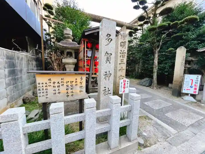 多賀神社(和歌山県)