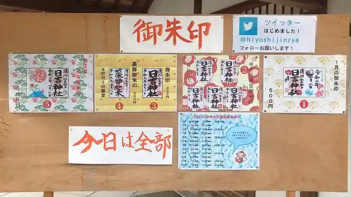 清洲山王宮 日吉神社のその他建物