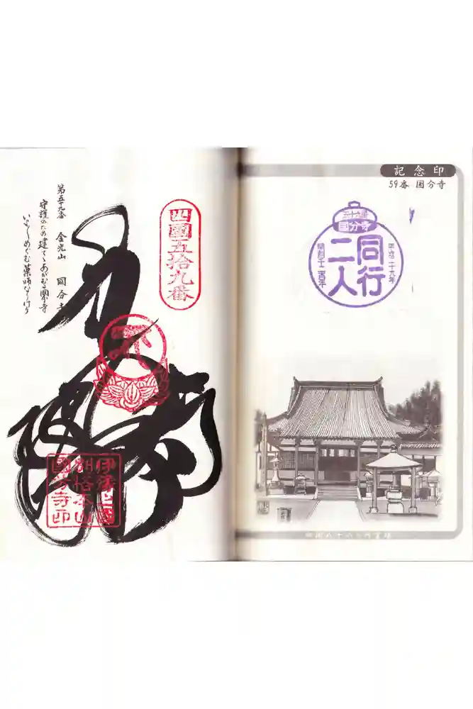 国分寺の御朱印