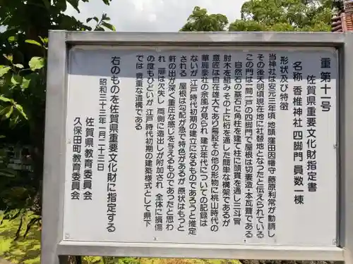 香椎神社の歴史