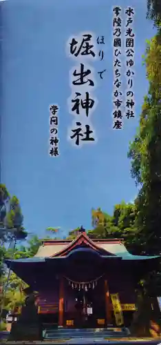 堀出神社(茨城県)