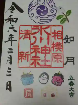 相模原氷川神社(神奈川県)