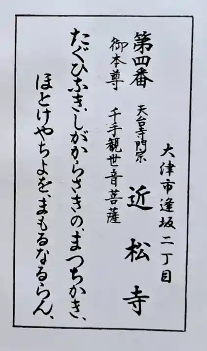 近松寺(滋賀県)