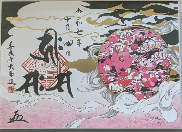 善光寺大勧進(長野県)