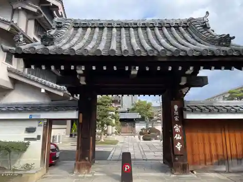 宗仙寺(京都府)