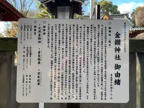 金鑚神社の歴史