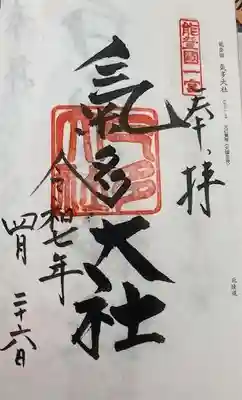 氣多大社(石川県)