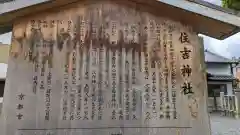 住吉神社(京都府)