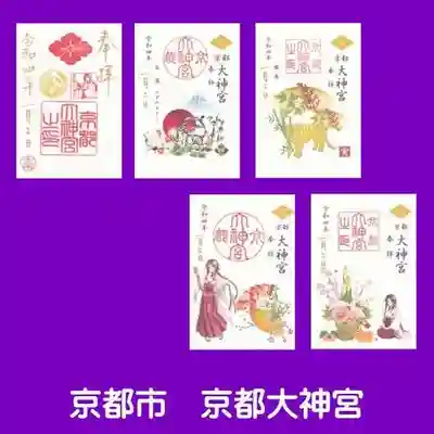 京都大神宮(京都府)