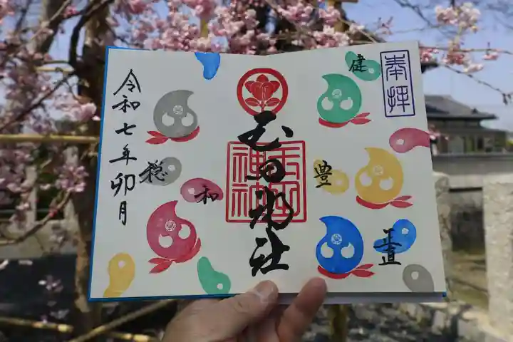 玉田神社の御朱印