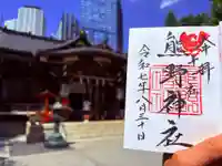 熊野神社(東京都)