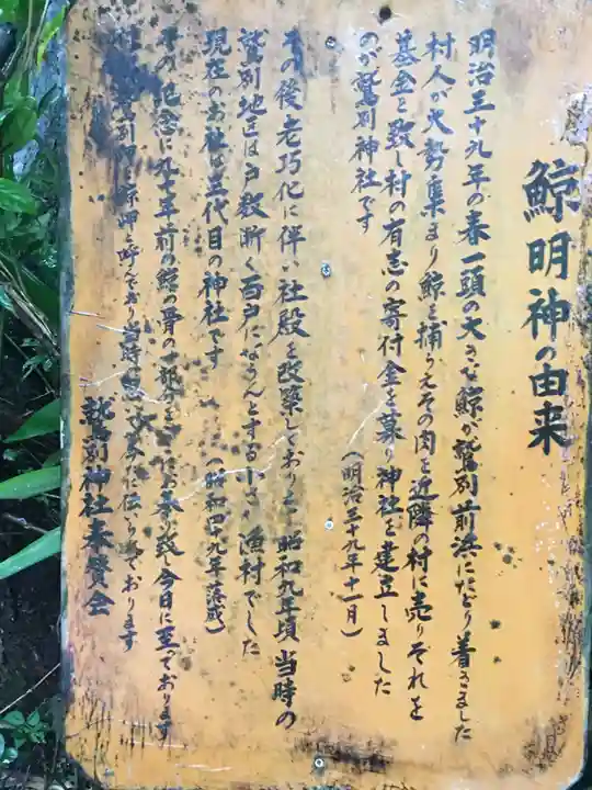 鷲別神社の歴史