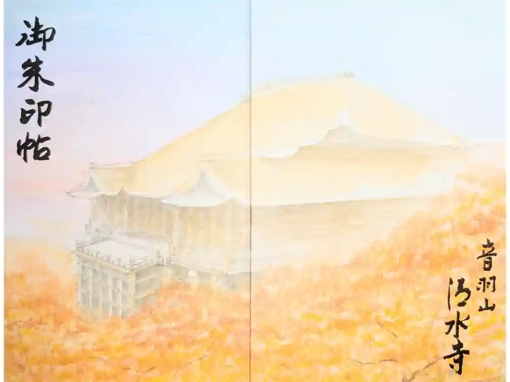 清水寺の御朱印帳