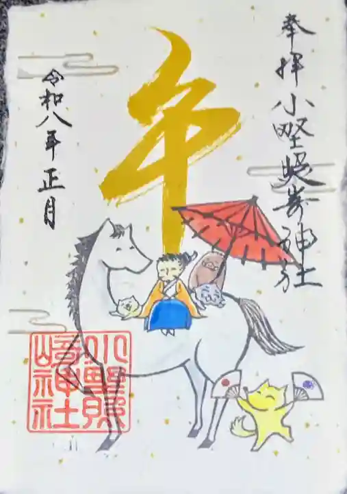 小野照崎神社(東京都)