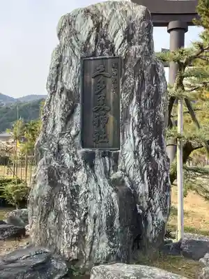 関西出雲久多美神社(岐阜県)