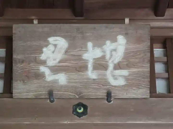 明寿院(滋賀県)