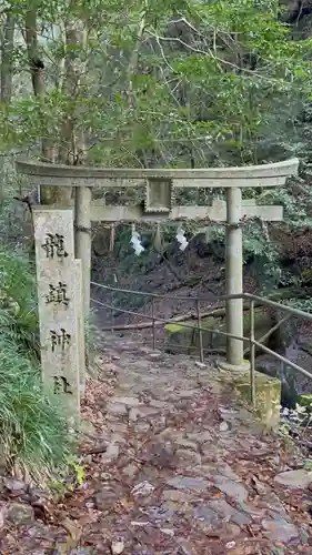 龍鎮神社の鳥居