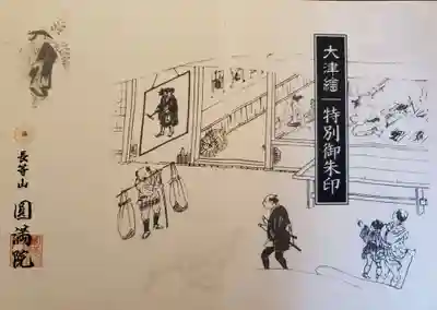 円満院門跡の授与品その他