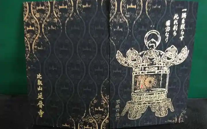 比叡山延暦寺(滋賀県)