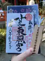 芝東照宮の御朱印