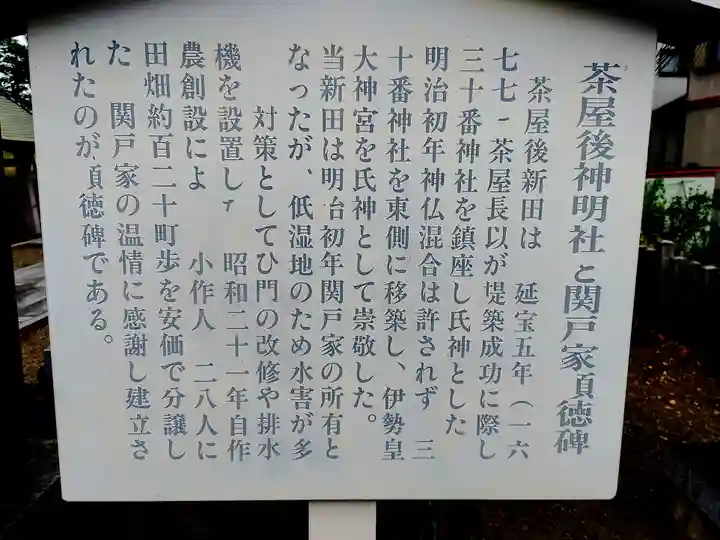 神明社(新茶屋)の歴史