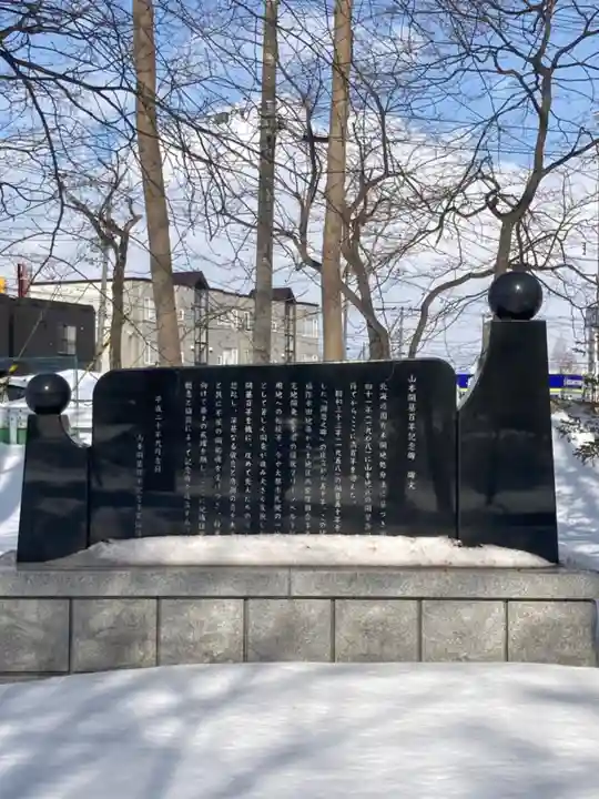 山本稲荷神社(北海道)