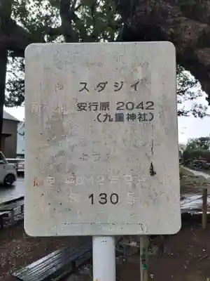 九重神社(埼玉県)