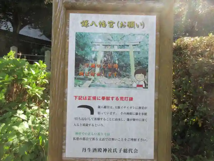 鎌八幡宮(和歌山県)