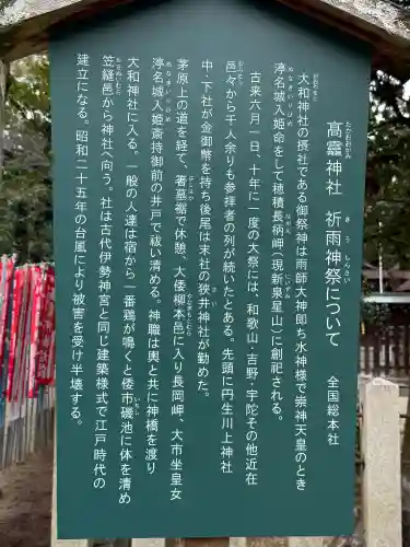 高龗神社(奈良県)