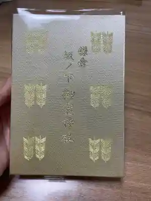 御霊神社(神奈川県)