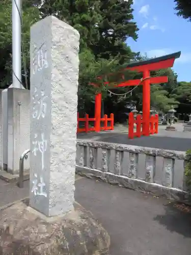 諏訪神社の鳥居