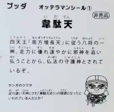 谷中西光寺の授与品その他