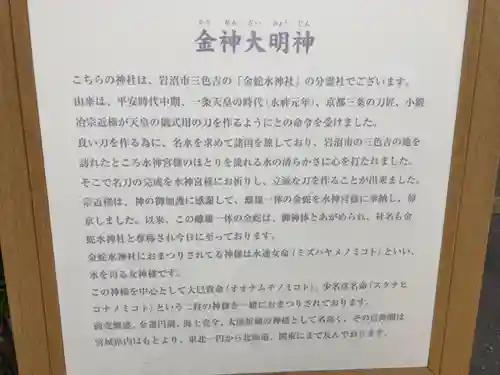 金神大明神(宮城県)