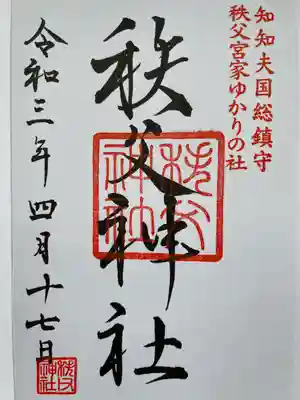 御朱印