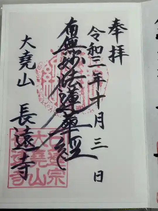 長遠寺(兵庫県)