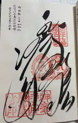 神峯寺の御朱印