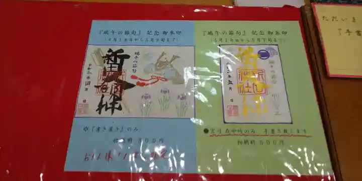 新田神社の授与品その他