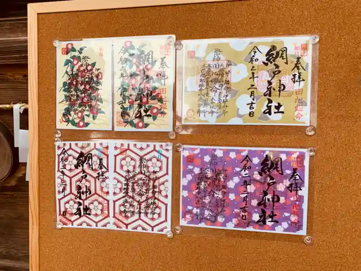 網戸神社のその他建物