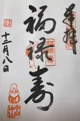浅草名所七福神