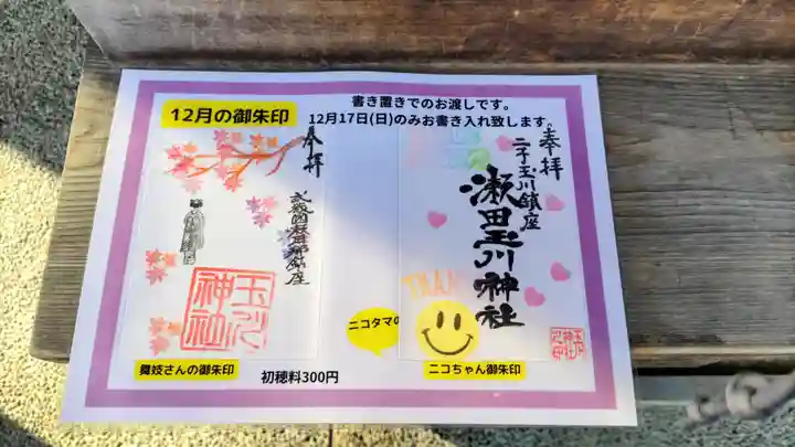 瀬田玉川神社(東京都)