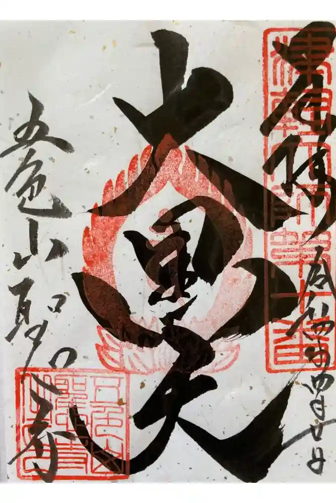 聖心寺の御朱印
